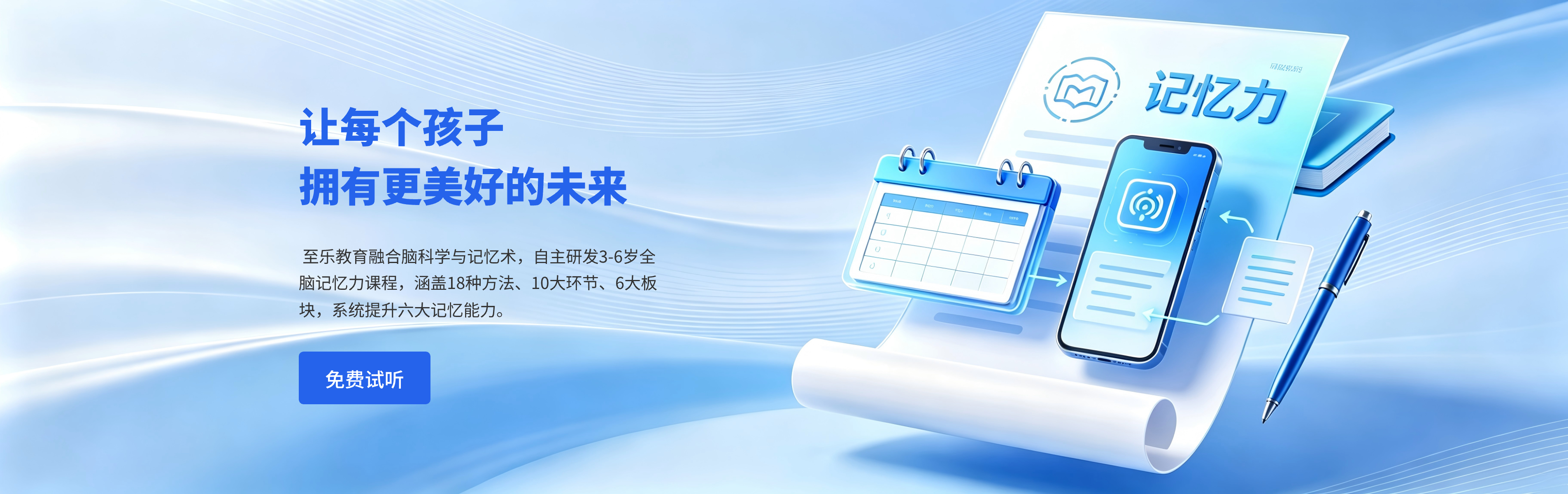 让每个孩子拥有更美好的未来